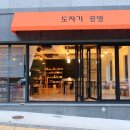 이가공방