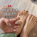 페디네일 | 베트남 푸꾸옥 네일샵 추천 | 갓성비 네일 페디 | 내돈내산 후기