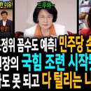 추미애의 국짐 조련 시작됐다 이미지