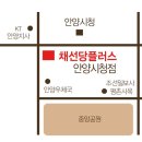 채선당플러스(안양시청점) 이미지