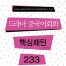 중국어회화(입문) 이미지