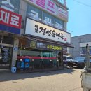 회안대로 | 경기 광주 국밥 오포 옛날경성순대국 뼈해장국 혼밥 후기