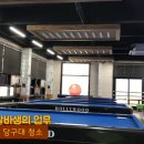 하나당구장 이미지