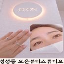 천안 오온뷰티스튜디오｜네일·속눈썹·피부 한 번에 해결하는 올인원 뷰티샵