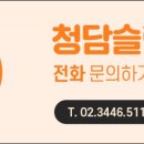 청담슬림의원 이미지