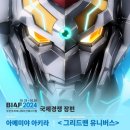 BIAF 그리드맨 유니버스 감상 후기