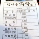 덕이동주막