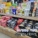 강릉농협 성산지점 | 제주여행 기념품 간식선물 추천 성산일출봉 하나로마트 농협성산포