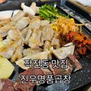 진우 | 작전동 맛집ㅣ소곱창이 맛있는 진우명품곱창 솔직후기