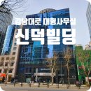 신덕2호 이미지