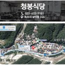 청봉식당 이미지