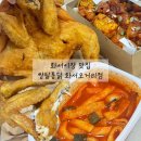화서 맛집 쌍팔통닭 화서오거리점 가성비 좋은 옛날통닭 포장 후기