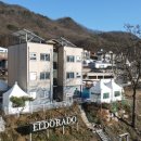 엘도라도 펜션 이미지