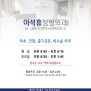 이석휴정형외과의원 이미지