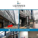 훼미리외과의원 이미지