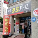 노형로또마트