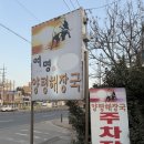 덕양제7주유소 | 덕양구 화전동 해장국 맛집 여명양평해장국