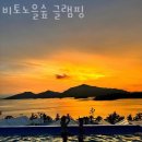 비토 노을숲 글램핑 이미지