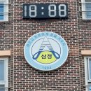 서울삼정초등학교 이미지