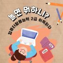 컴퓨터활용능력 2급 자격증(야간) 이미지