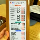 멸치가살아있는국수 | 동래 착한식당 멸치가살아있는국수
