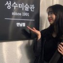 성수미술관 여수점