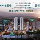 춘천 센트럴타워 푸르지오 프리미엄몰 이미지