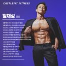 캐슬핏 휘트니스 이미지
