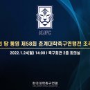 [대학축구] 2022 바다의 땅 통영 제58회 춘계대학축구연맹전 이미지