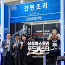 푸드채널 | [B2B RTX/ 산업체 급식] FS, FD 신규 채널 확대위한 푸드페스타 참관 후기 #삼성웰스토리