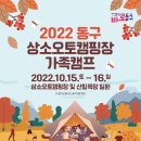 상소오토캠핑장 이미지