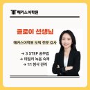토스어학원봉담캠퍼스학원 | 강남오픽학원 내돈내산 실강 수강 후기 (+시간표, 가격)