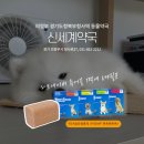 신세계약국 이미지