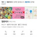 벨롱제과