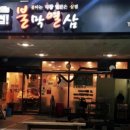 불막열삼 지사점 네이버블로그