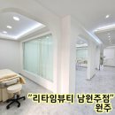 원주피부관리 리타임뷰티 남원주점 생생한 바디관리 후기