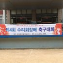 경기 산본(군포시)_수리축구팀을 소개합니다! 일욜 오전 가족같은 분위기에서 운동과 뒷풀이 즐기실분 누구든 환영합니다! 이미지