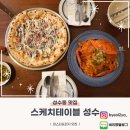 스케치피자 | 성수동 파스타 맛집, 스케치테이블 성수 피자와 파스타 후기