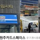 원주카드스페이스