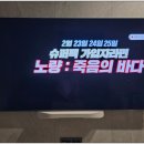 무료영화상영(노량:죽음의 바다) 이미지