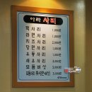 아라쭈꾸미 - 울주군 점촌4길 31 | 아라쭈꾸미