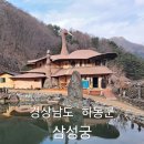 지리산노을 | 지리산 쪽으로 가면 청학동 삼성궁에 가볼 만한 곳(후기)