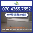 사무실청소싹싹클린 - 안양시 동안구 엘에스로 142 | 사무실청소싹싹클린