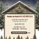 아무(AMOO)PC아뜰리에 | 더현대 크리스마스 빌리지 후기_사전예약 링크, 미세팁 등등