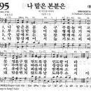 새찬송가 595장 - 나 맡은 본분은 이미지