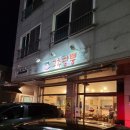 복덕이고추짬뽕