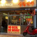 생활맥주 영등포시장역점 네이버블로그
