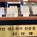마녀샌드위치 이미지