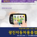 광진자동차용품점 이미지