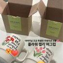 내손의 캘리(예쁜 손글씨) | 선물 추천] 부모님만을 위한 하나뿐인 특별한 컵 💛, 플라워 캘리 머그컵 주문제작 후기❗️(센스있는 선물)